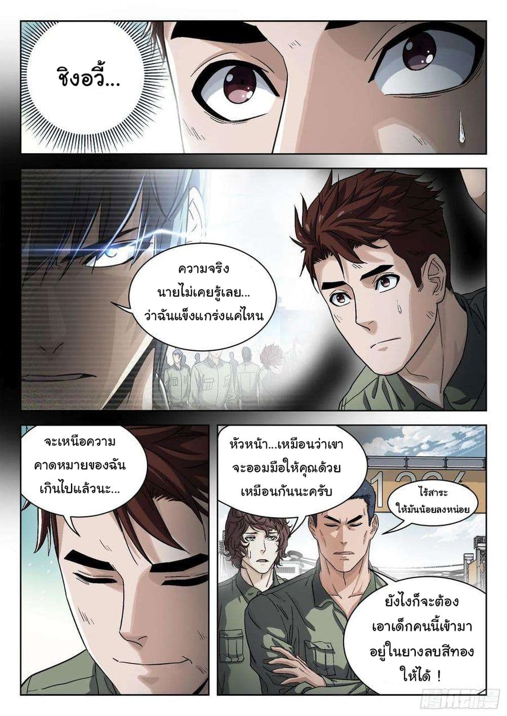 อ่านการ์ตูน Beyond The Sky 99 ภาพที่ 17