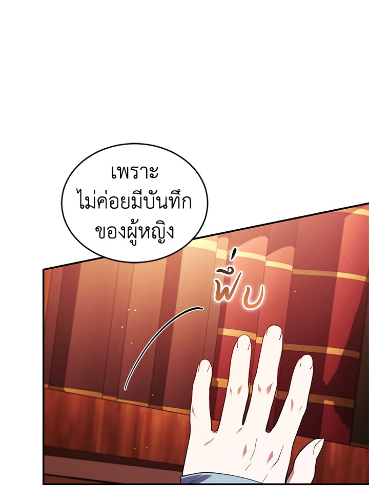 อ่านการ์ตูน Resetting Lady 50 ภาพที่ 23