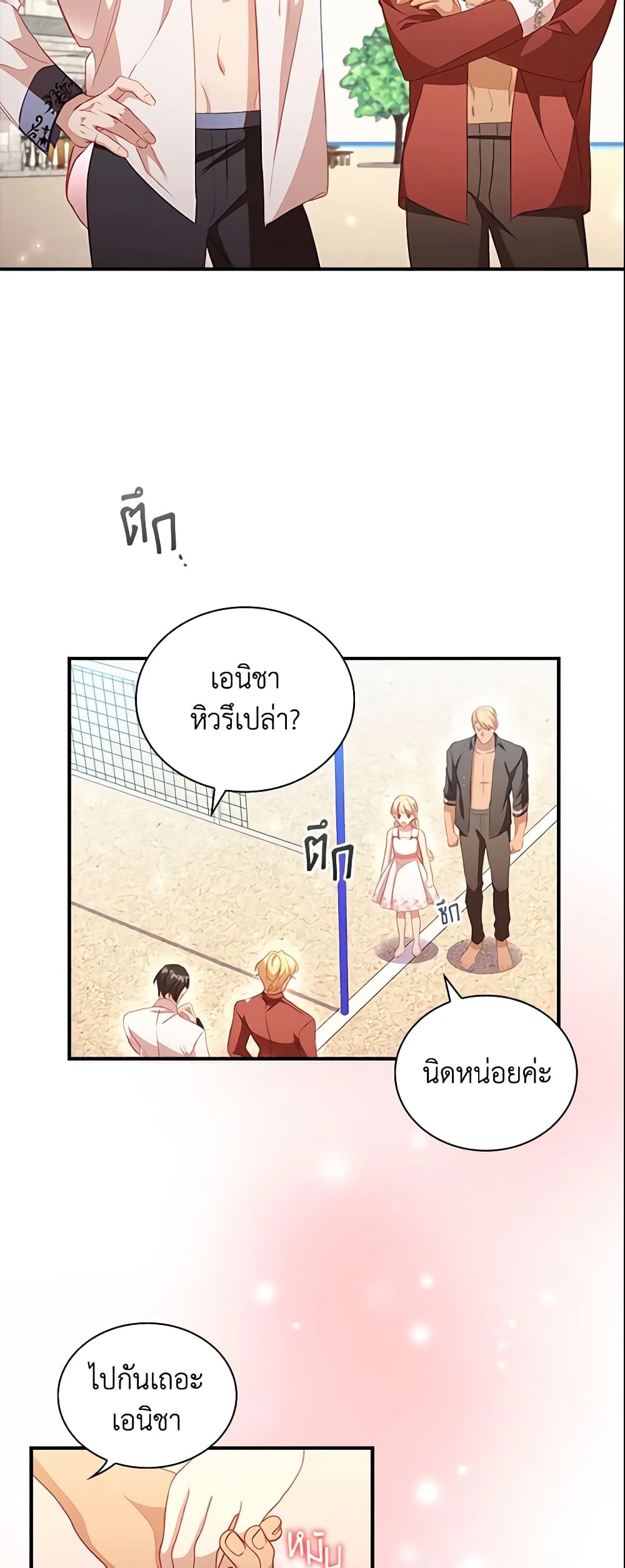 อ่านการ์ตูน The Beloved Little Princess 108 ภาพที่ 27