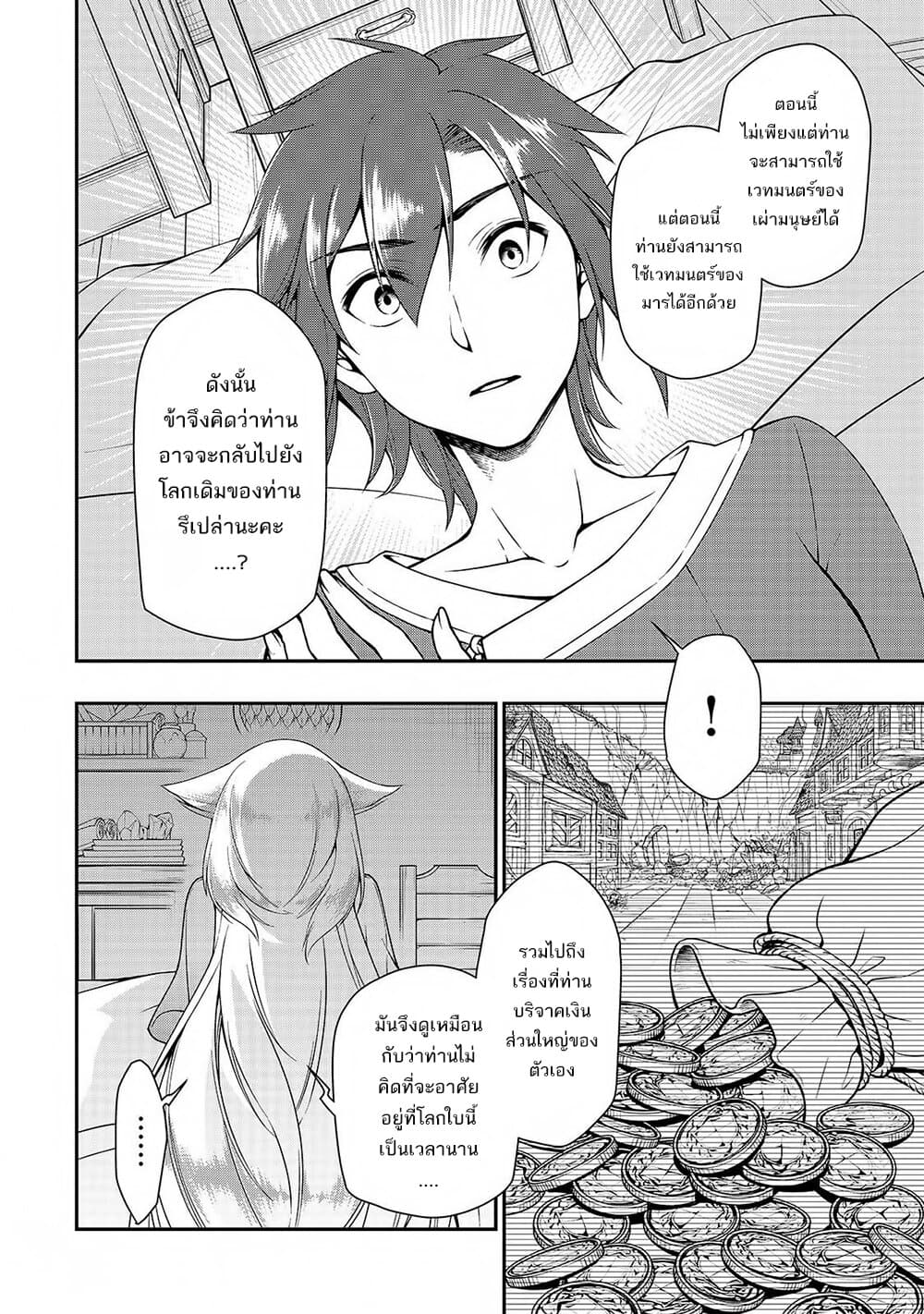 อ่านการ์ตูน Chillin Different World Life of the Ex-Brave Canditate was Cheat from Lv2 14 ภาพที่ 3