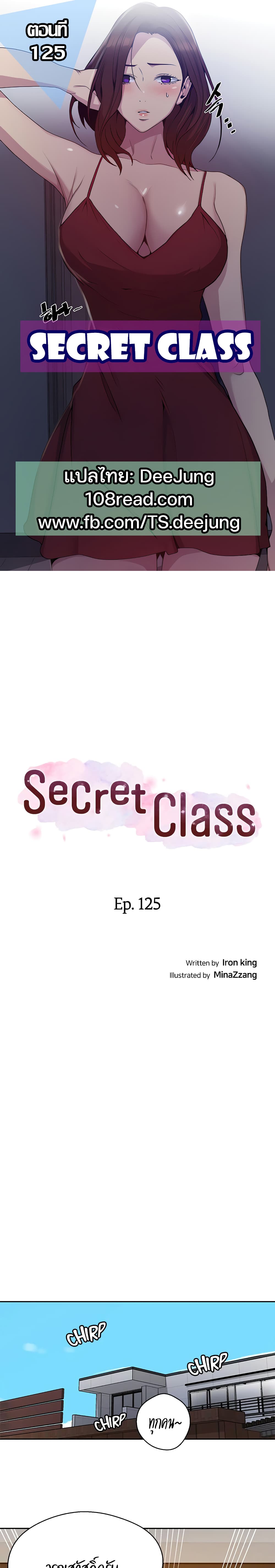 อ่านการ์ตูน Secret Class 125 ภาพที่ 1