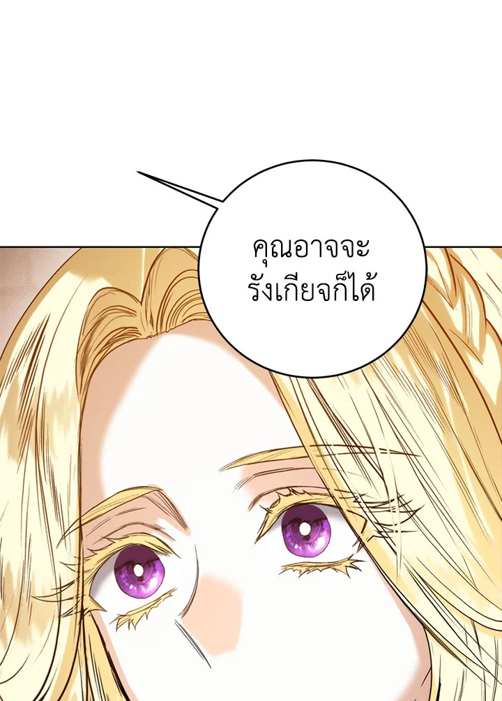 อ่านการ์ตูน Royal Marriage 43 ภาพที่ 52