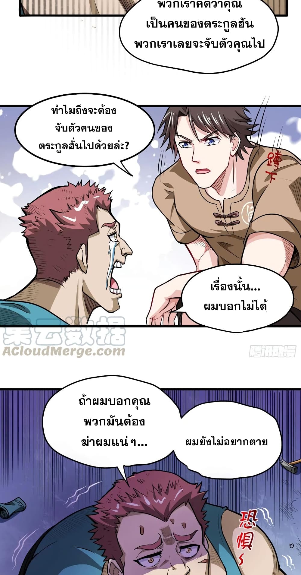 อ่านการ์ตูน Peerless Doctor in the City 76 ภาพที่ 27