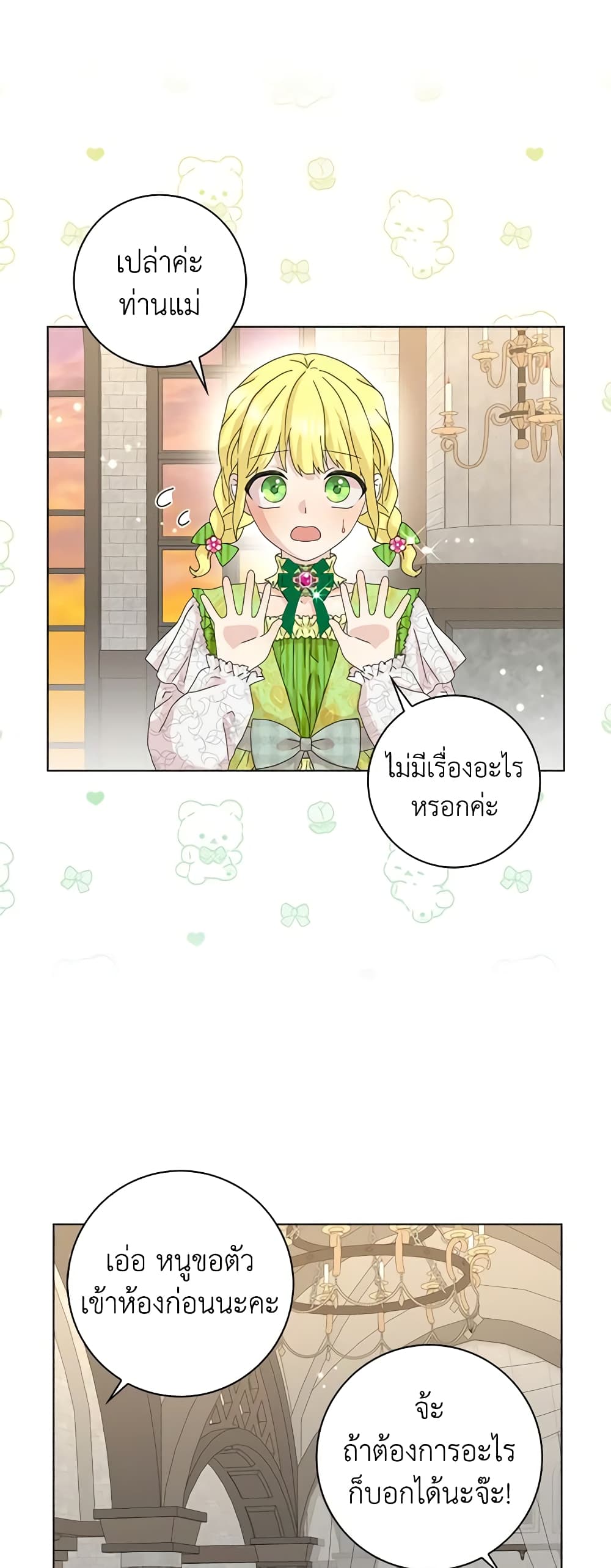 อ่านการ์ตูน When I Quit Being A Wicked Mother-in-law, Everyone Became Obsessed With Me 43 ภาพที่ 16