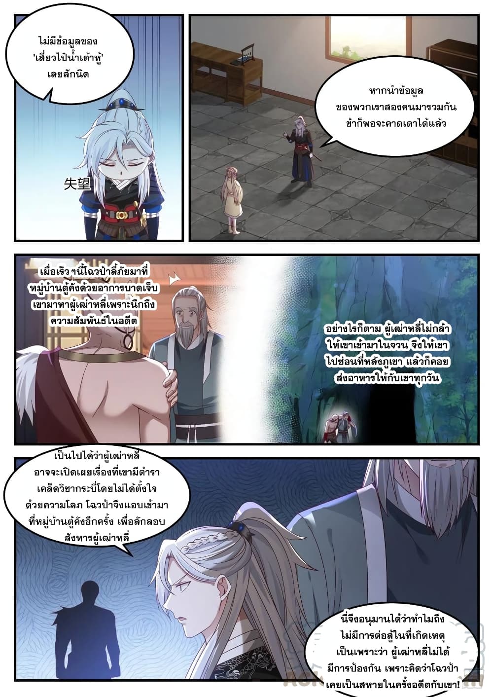 อ่านการ์ตูน EXP Absorption System 4 ภาพที่ 13