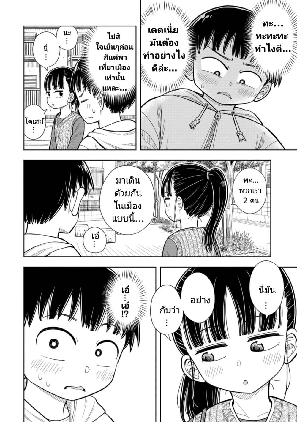 อ่านการ์ตูน Kyou kara Hajimeru Osananajimi 5 ภาพที่ 6