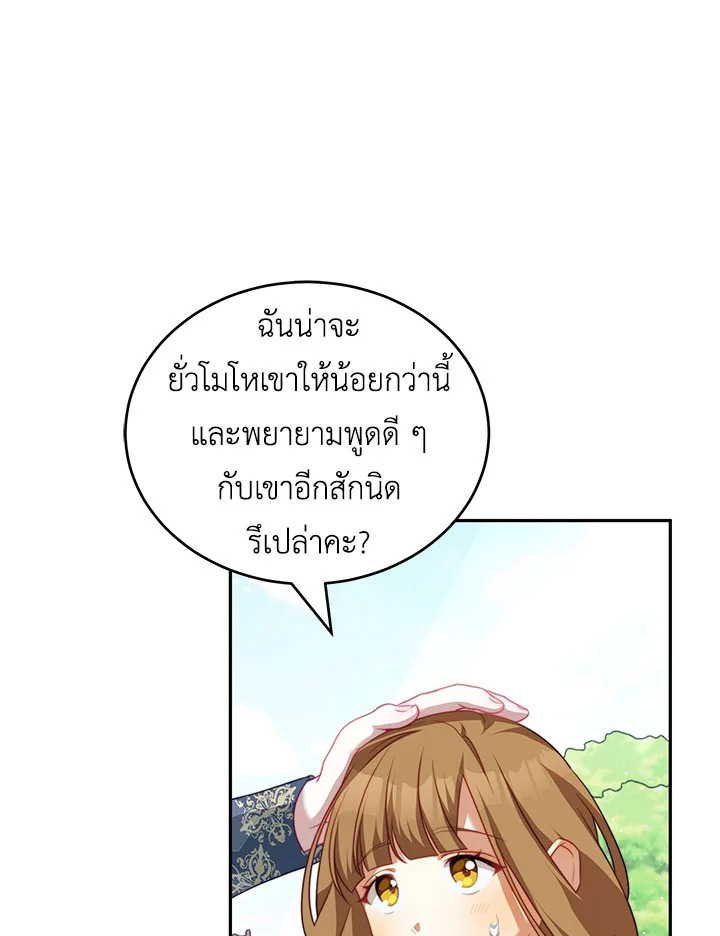 อ่านการ์ตูน I Have Become The Heroes’ Rival 16 ภาพที่ 52