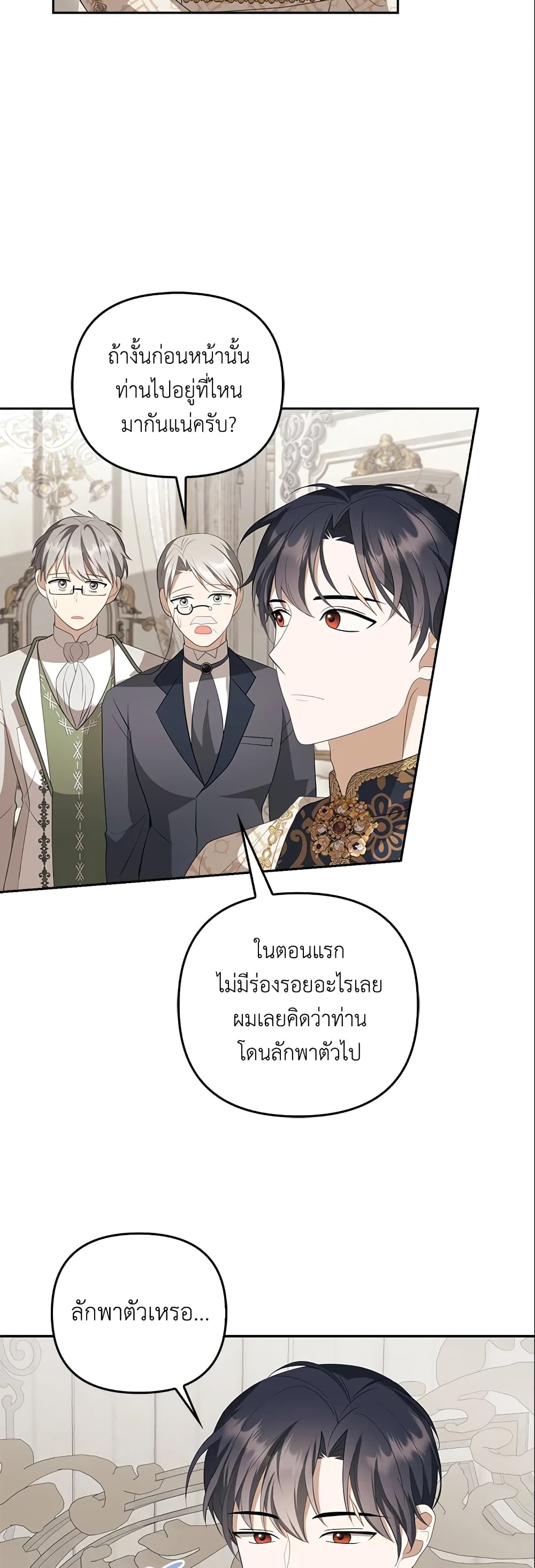 อ่านการ์ตูน A Con Artist But That’s Okay 14 ภาพที่ 32