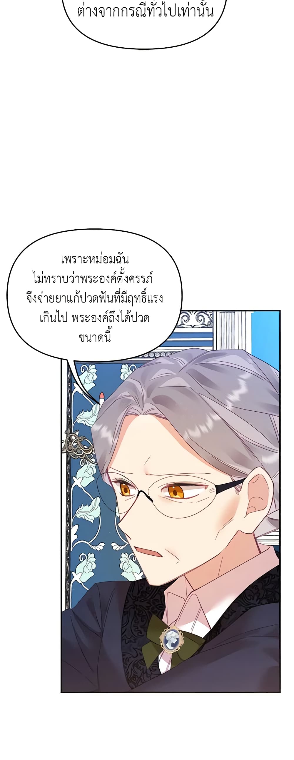 อ่านการ์ตูน Finding My Place 25 ภาพที่ 11