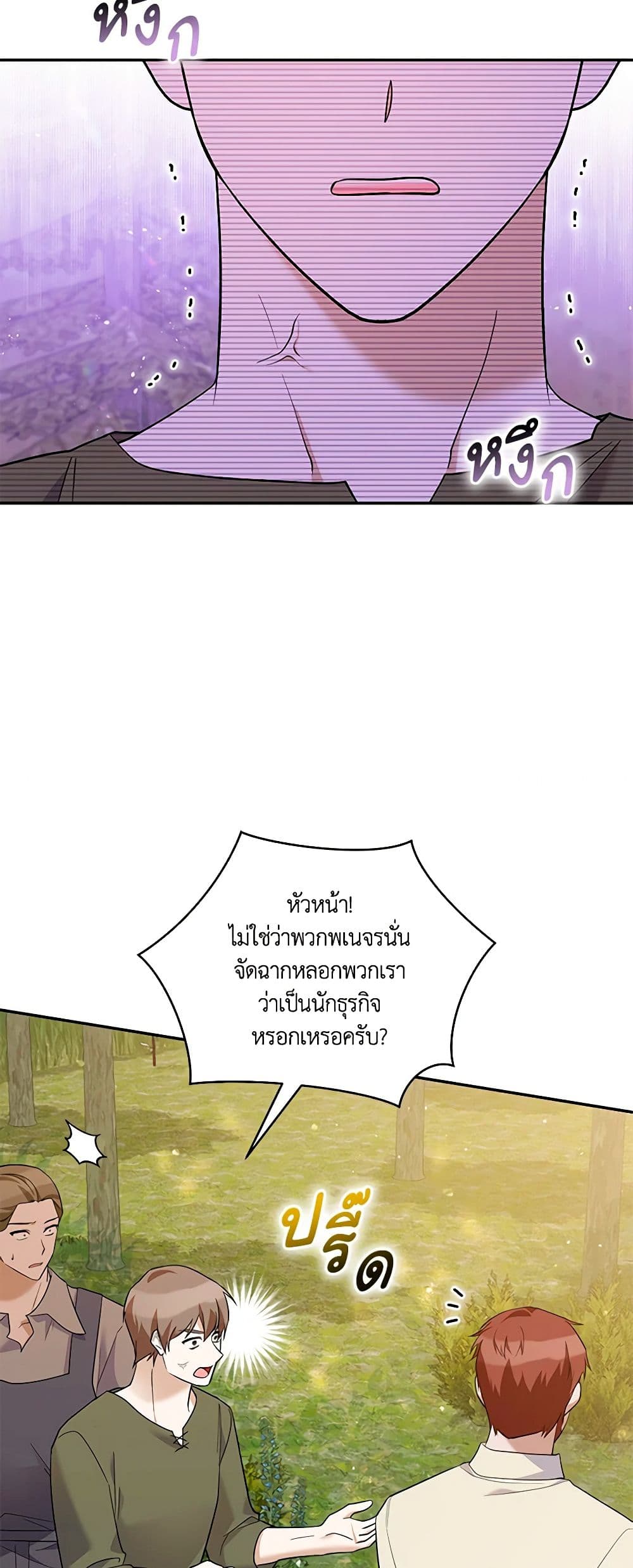 อ่านการ์ตูน Please Support My Revenge 36 ภาพที่ 17