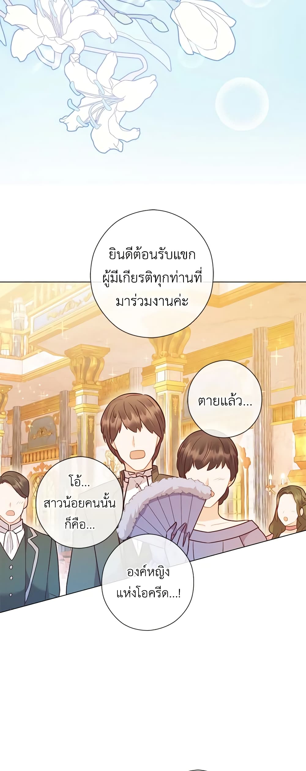 อ่านการ์ตูน Who Do You Like More, Mom or Dad 32 ภาพที่ 6