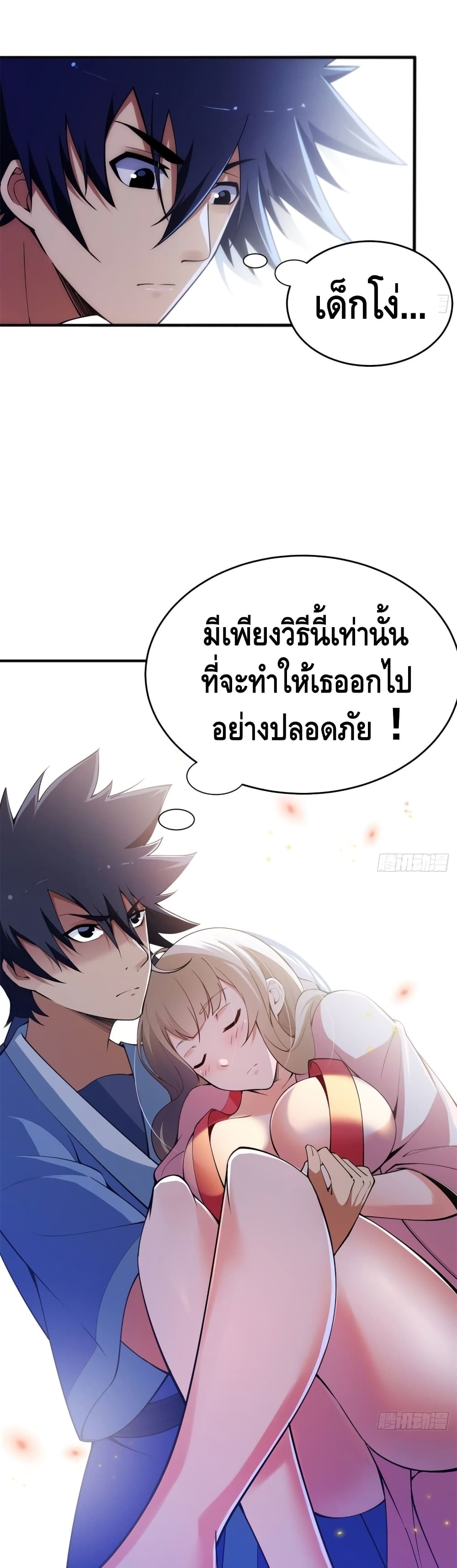 อ่านการ์ตูน Killing Me 25 ภาพที่ 5