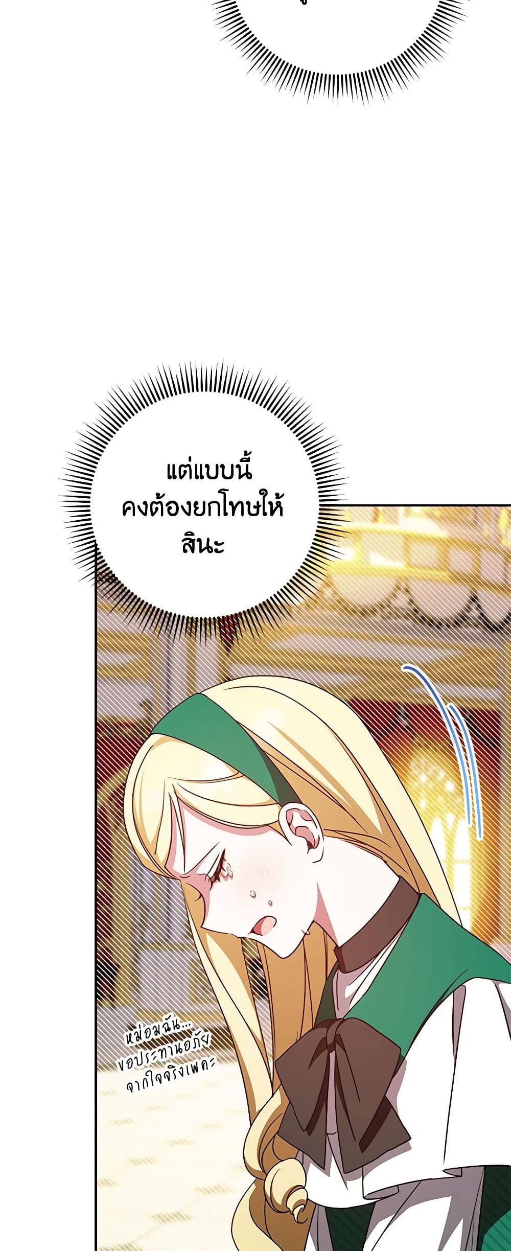 อ่านการ์ตูน The Wicked Little Princess 87 ภาพที่ 25