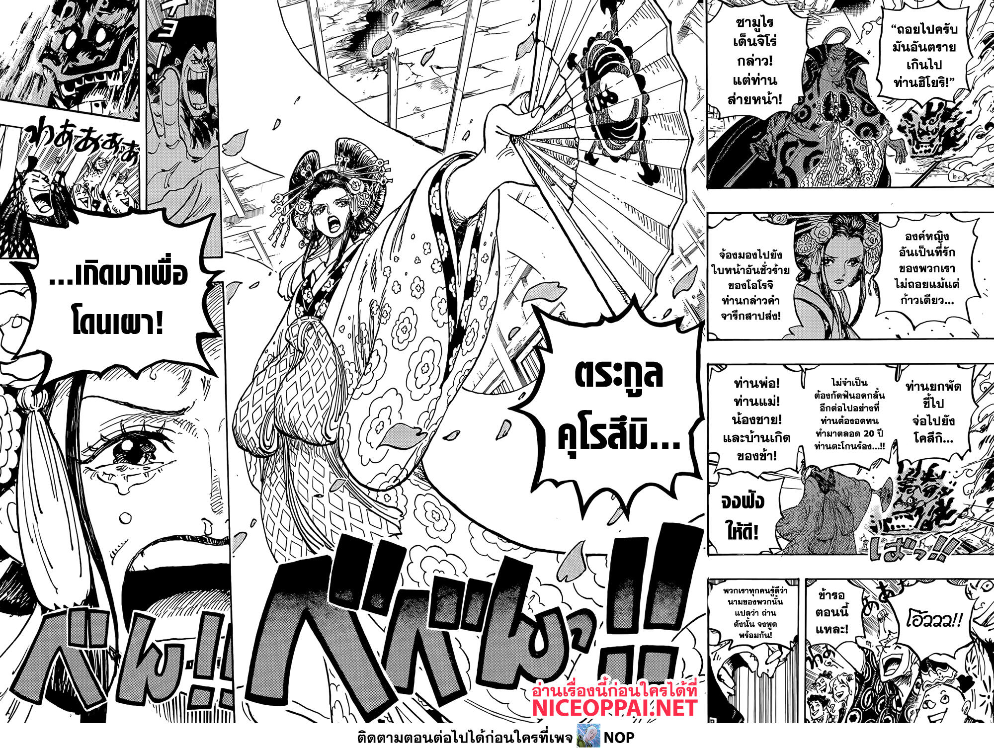 อ่านการ์ตูน One Piece 1057 ภาพที่ 15