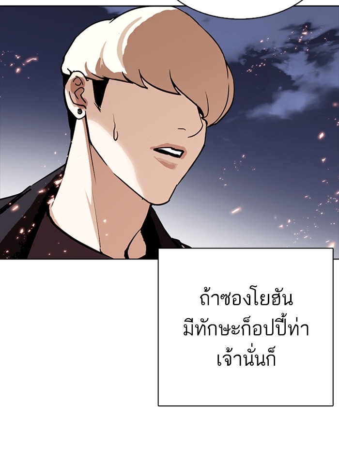 อ่านการ์ตูน Lookism 271 ภาพที่ 25