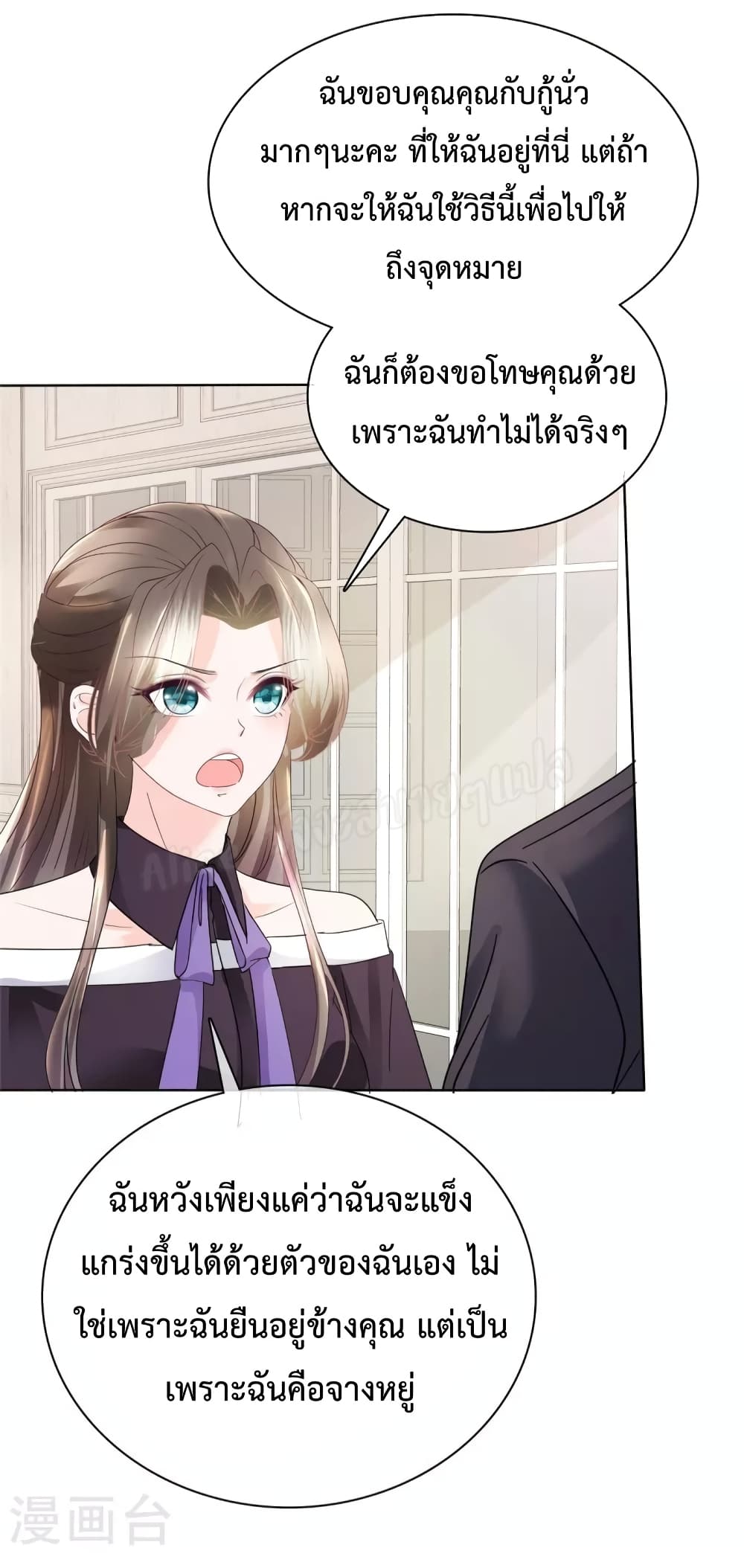 อ่านการ์ตูน Returning From The Counterattack My Wicked Wife 28 ภาพที่ 4