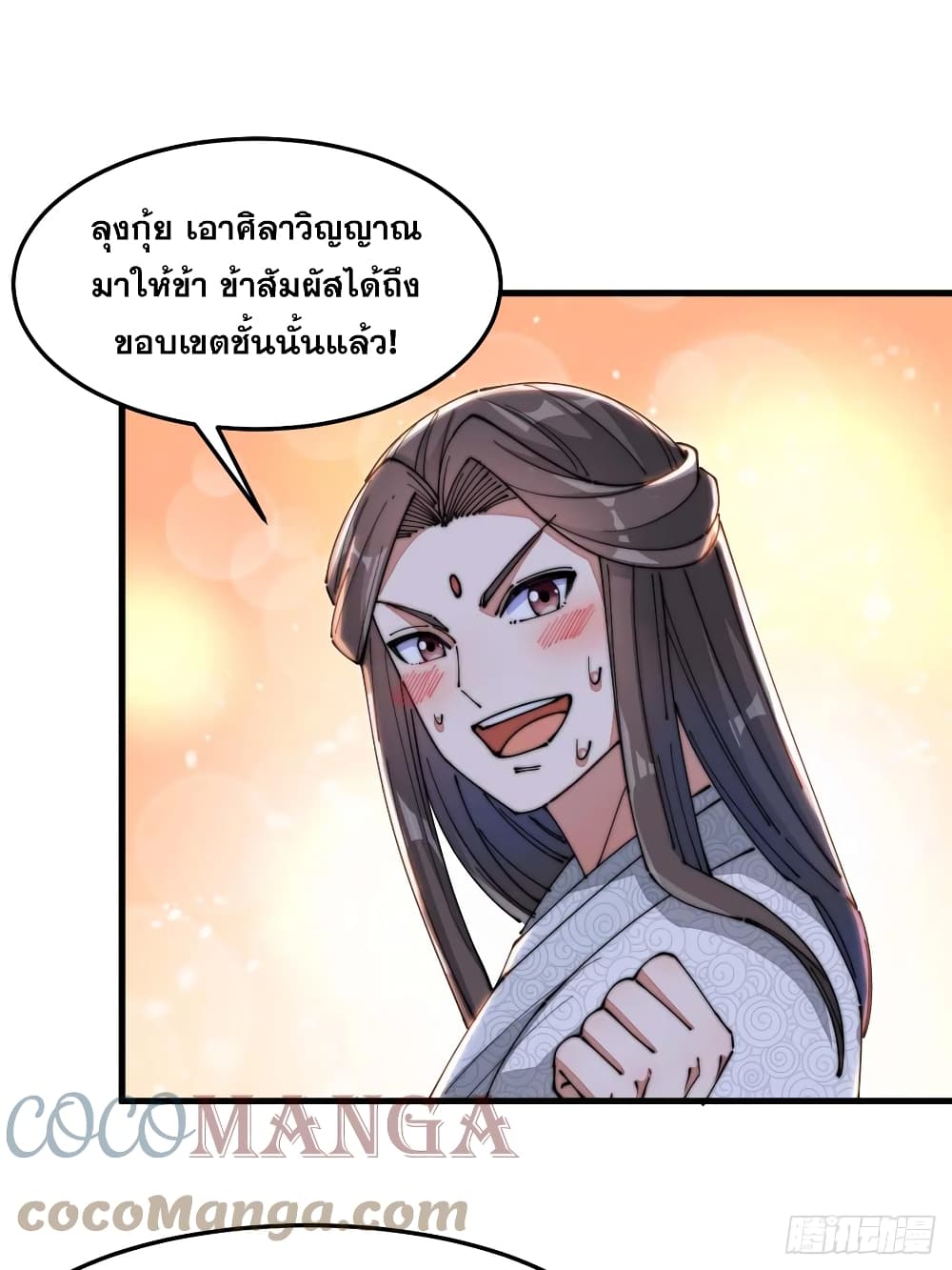 อ่านการ์ตูน I’m Really Not the Son of Luck 17 ภาพที่ 48