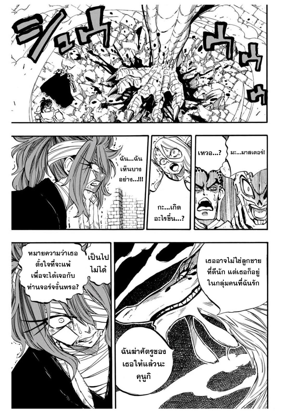 อ่านการ์ตูน Fairy Tail: 100 Years Quest 90 ภาพที่ 19