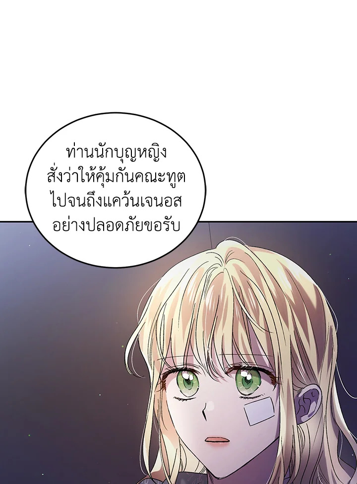 อ่านการ์ตูน A Way to Protect the Lovable You 39 ภาพที่ 23