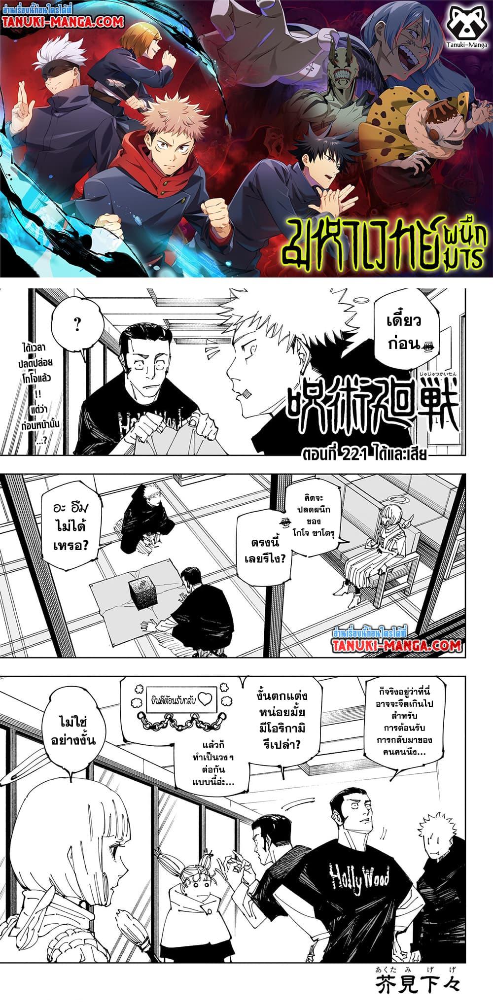 อ่านการ์ตูน Jujutsu Kaisen 221 ภาพที่ 1