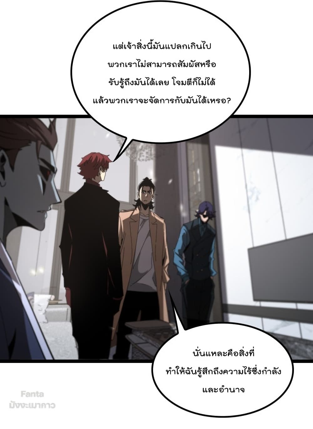 อ่านการ์ตูน World’s Apocalypse Online 131 ภาพที่ 41