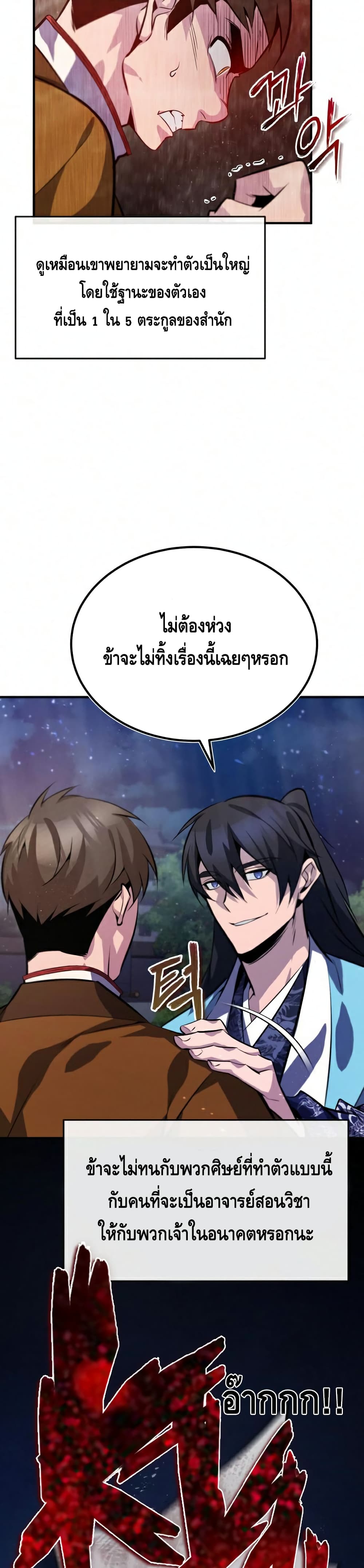 อ่านการ์ตูน Star Instructor Master Baek 19 ภาพที่ 47