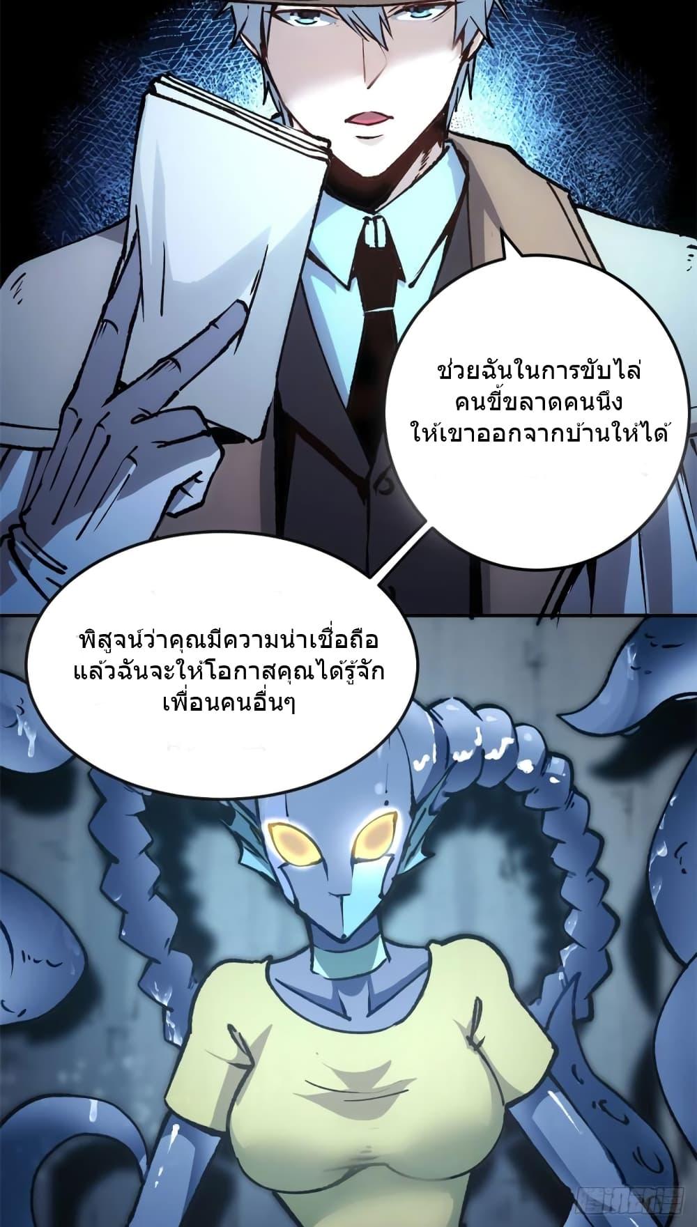 อ่านการ์ตูน The Warden Who Guards the Witches 10 ภาพที่ 24