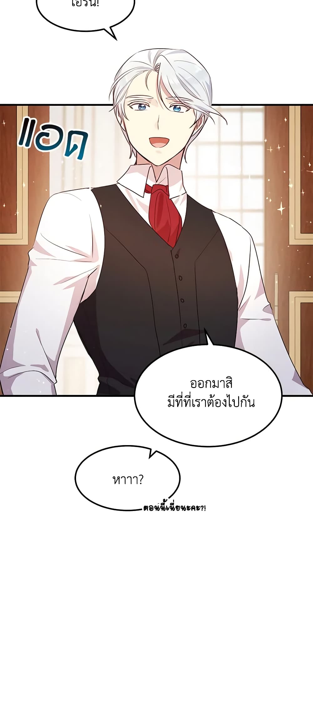 อ่านการ์ตูน What’s Wrong With You, Duke 102 ภาพที่ 16