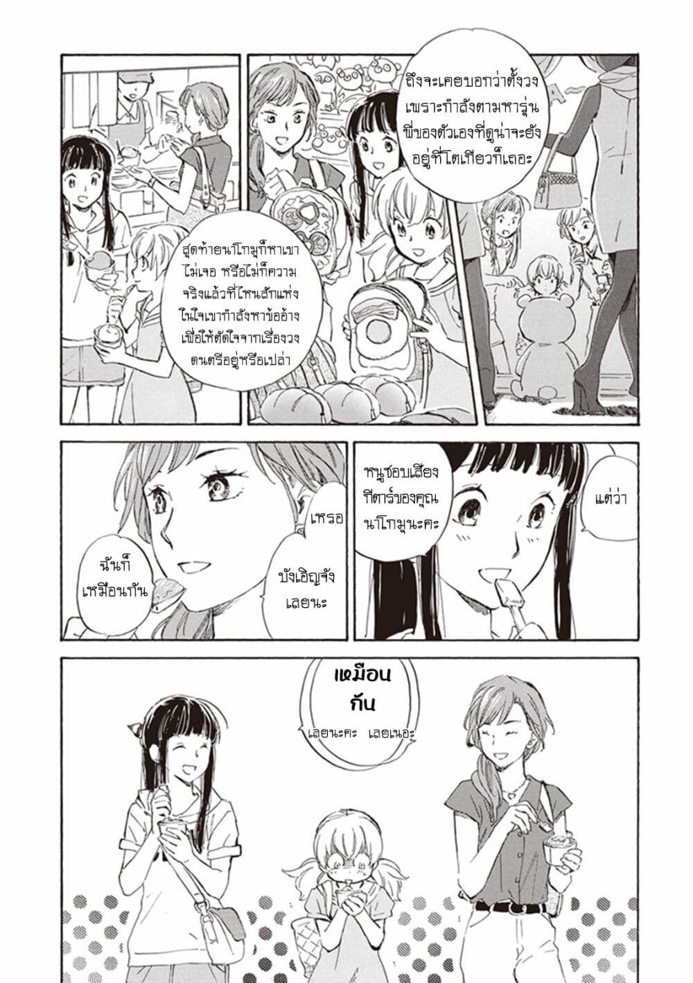 อ่านการ์ตูน Deaimon 8 ภาพที่ 18