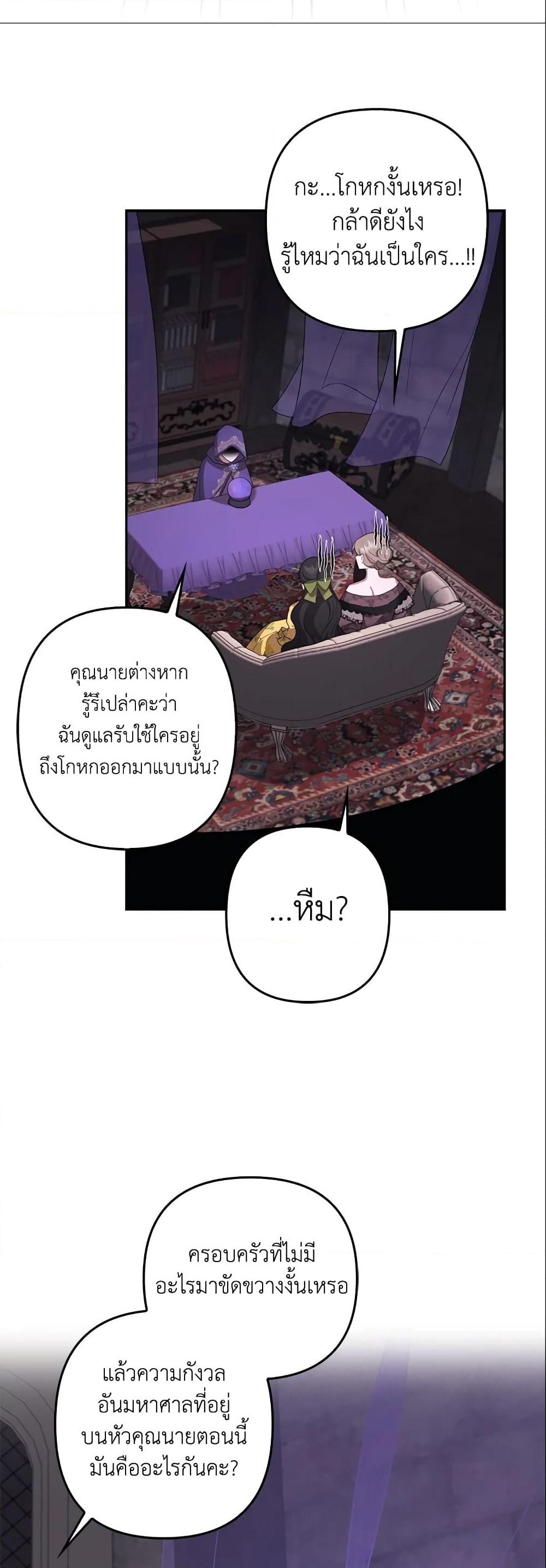 อ่านการ์ตูน A Con Artist But That’s Okay 20 ภาพที่ 29