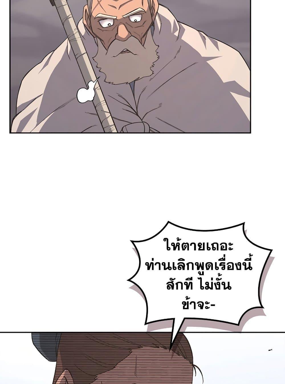 อ่านการ์ตูน Chronicles of Heavenly Demon 206 ภาพที่ 76