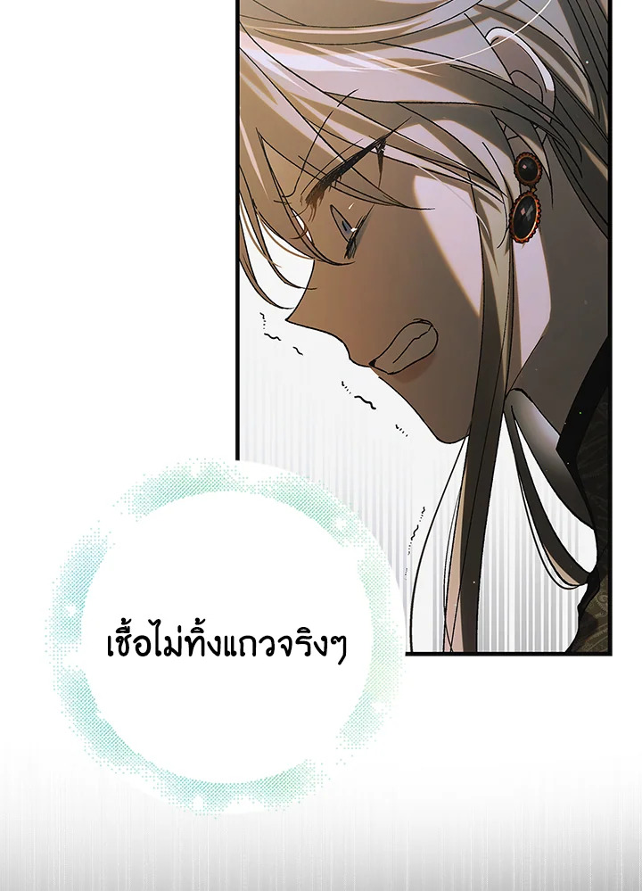 อ่านการ์ตูน A Way to Protect the Lovable You 99 ภาพที่ 67