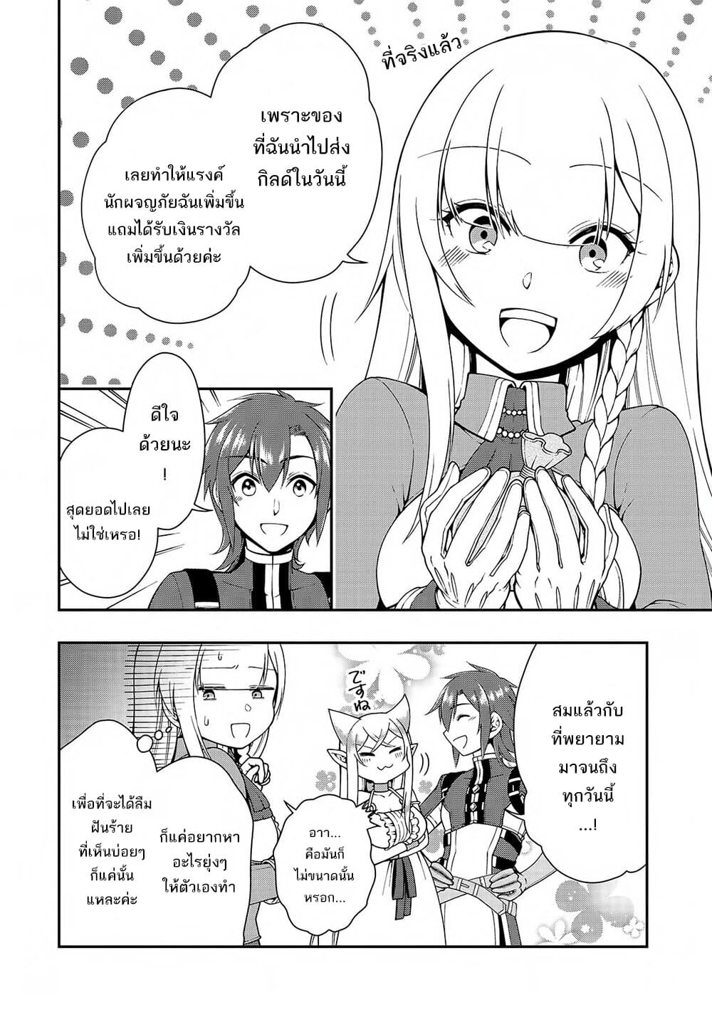 อ่านการ์ตูน Lv2 kara Cheat datta Motoyuusha Kouho no Mattari Isekai Life 17 ภาพที่ 15