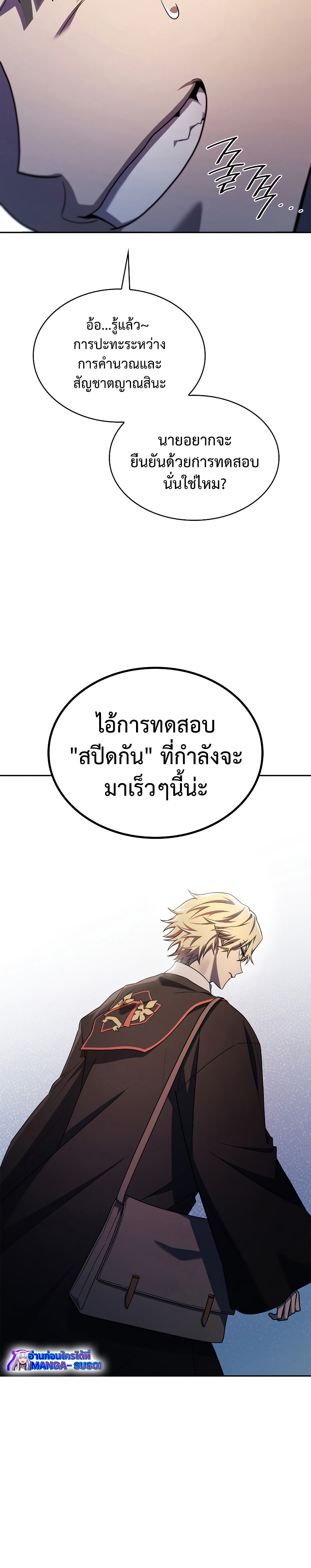 อ่านการ์ตูน Infinite Mage 42 ภาพที่ 24