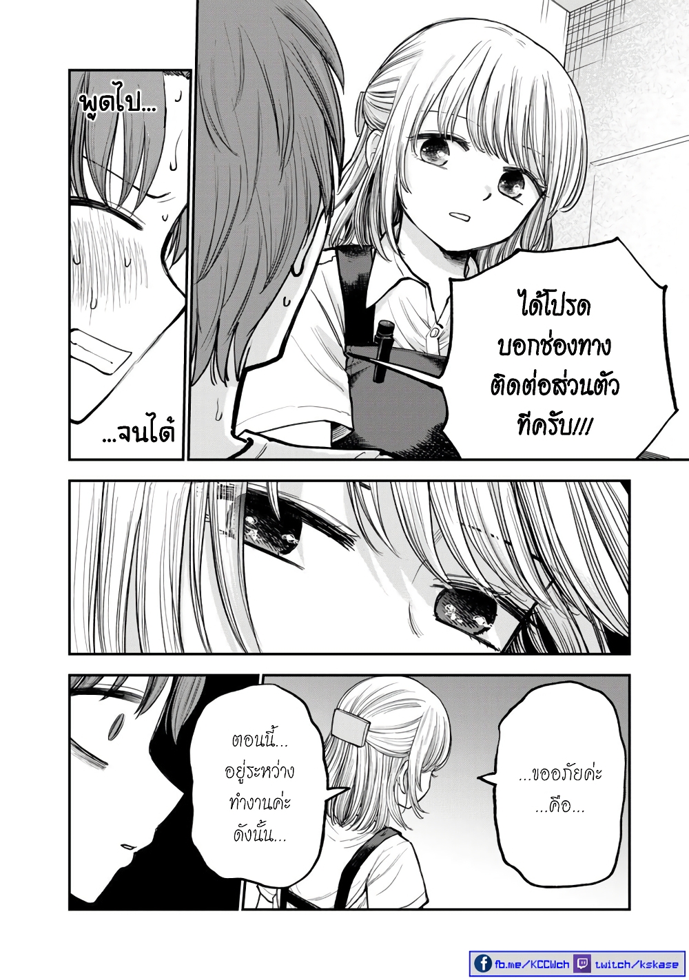 อ่านการ์ตูน Occho-ko Doji Onee-san 1 ภาพที่ 7