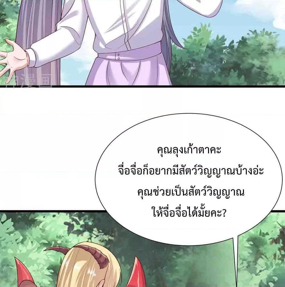 อ่านการ์ตูน Why I Have Fairy Daugther! 23 ภาพที่ 30