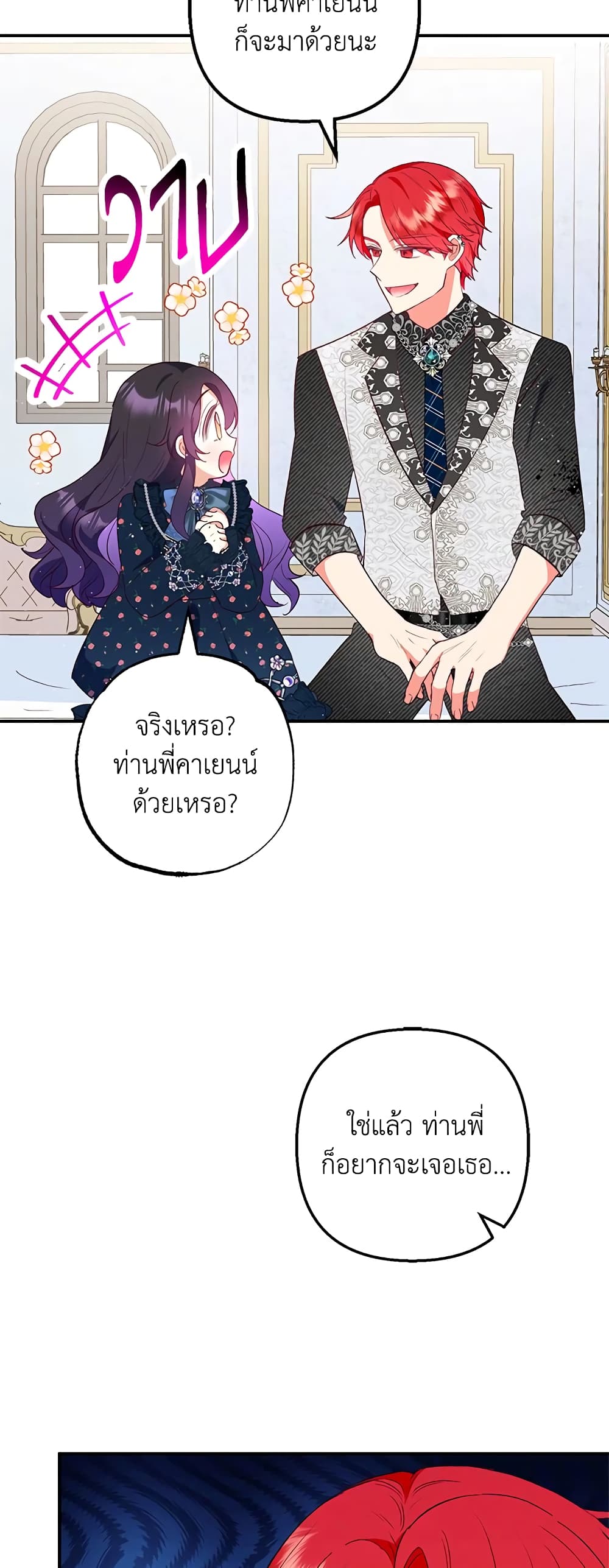 อ่านการ์ตูน I Am A Daughter Loved By The Devil 27 ภาพที่ 52