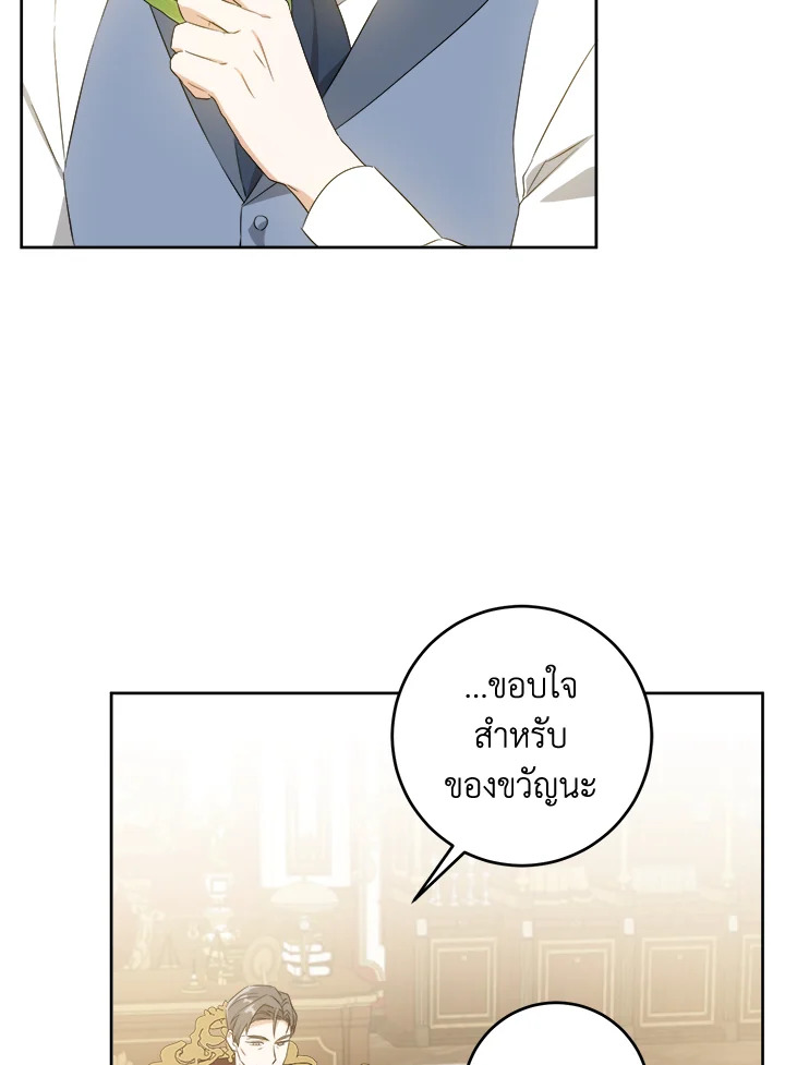 อ่านการ์ตูน Please Give Me the Pacifier 60 ภาพที่ 72