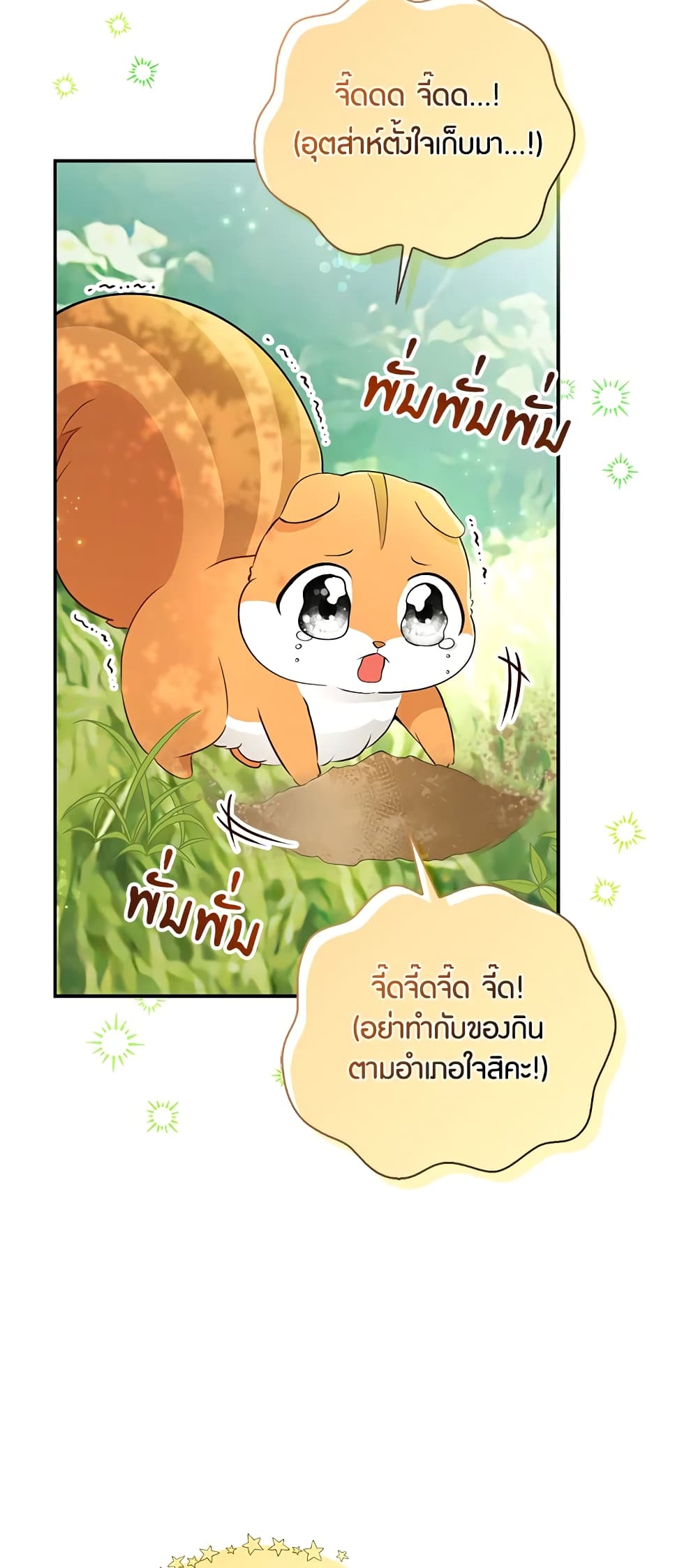 อ่านการ์ตูน Baby Squirrel Is Good at Everything 29 ภาพที่ 38