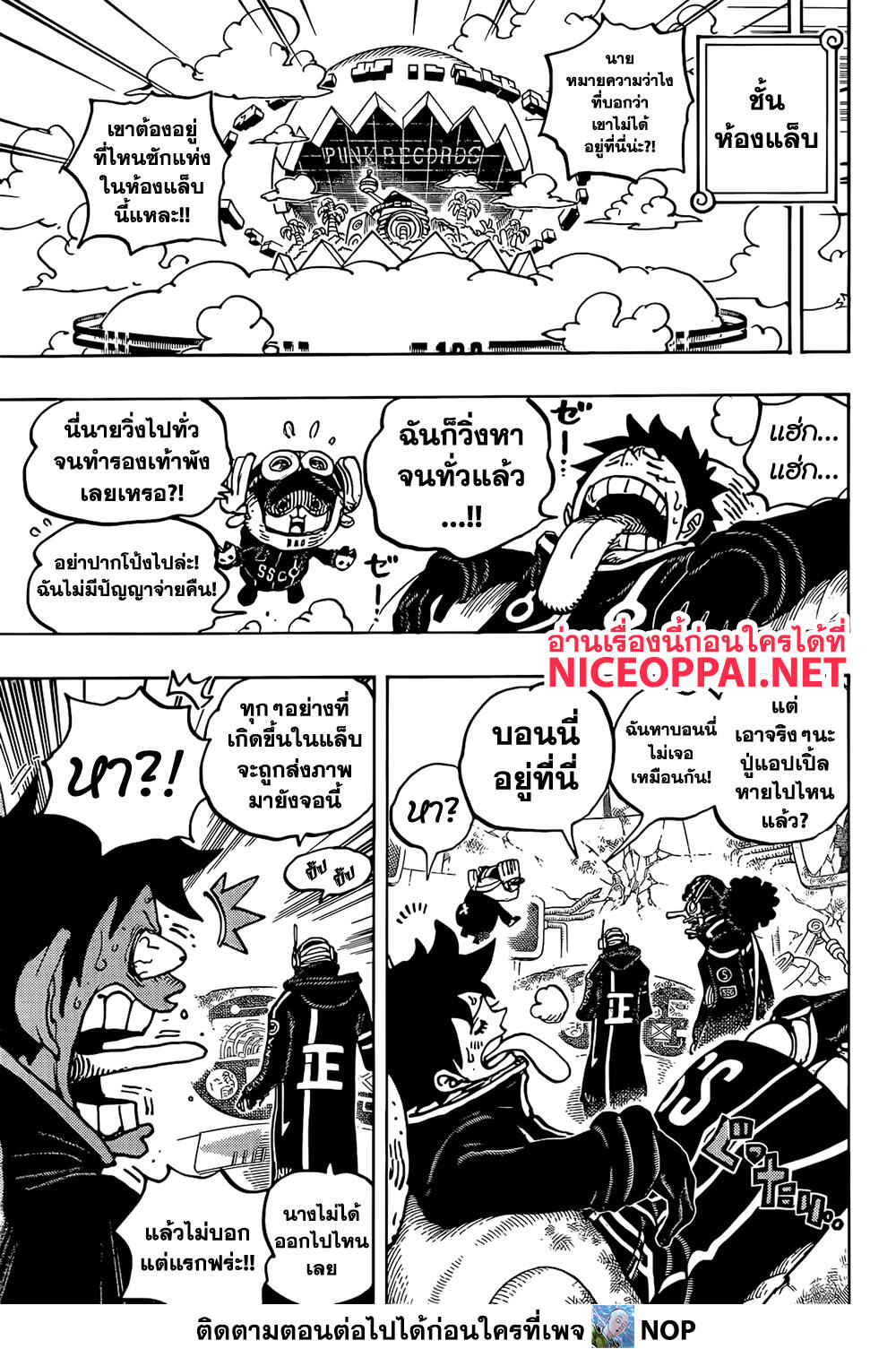 อ่านการ์ตูน One Piece 1074 ภาพที่ 7