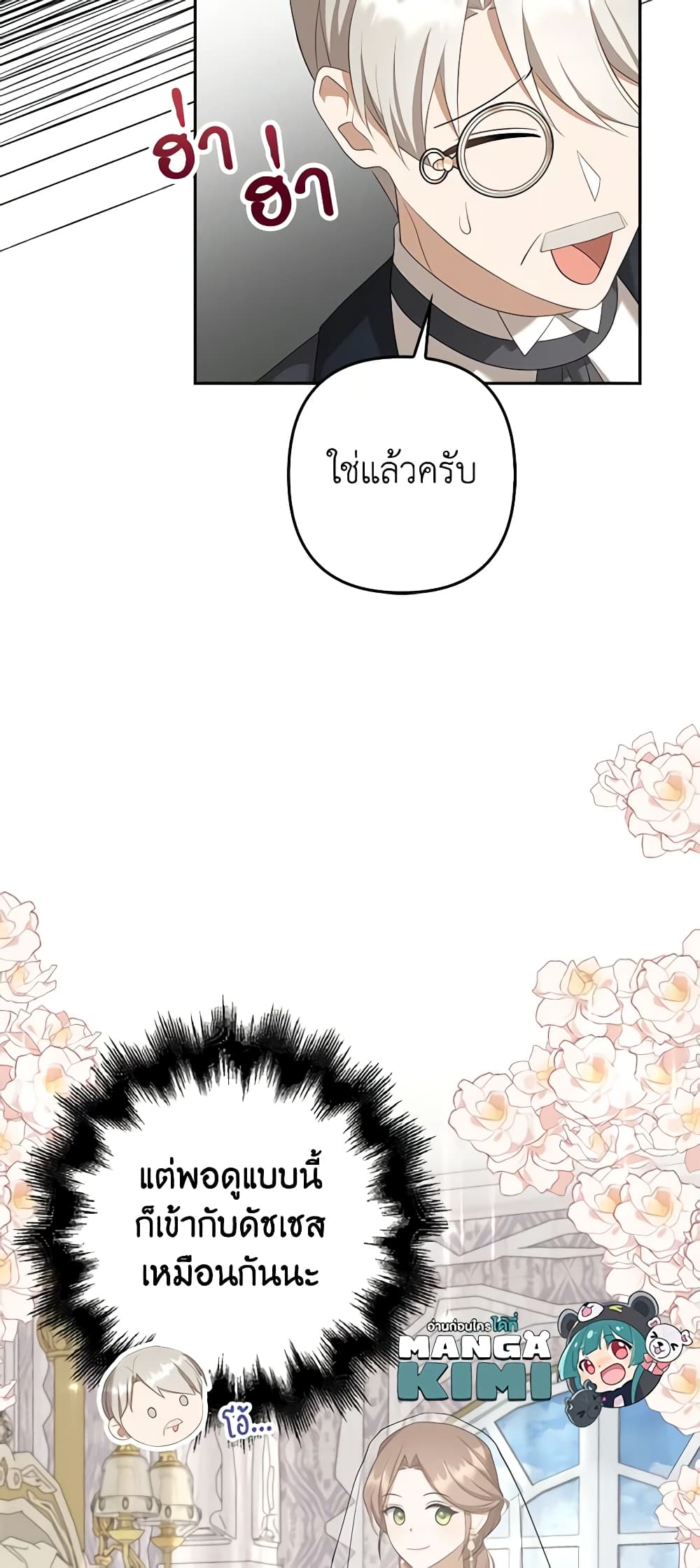 อ่านการ์ตูน A Con Artist But That’s Okay 29 ภาพที่ 18