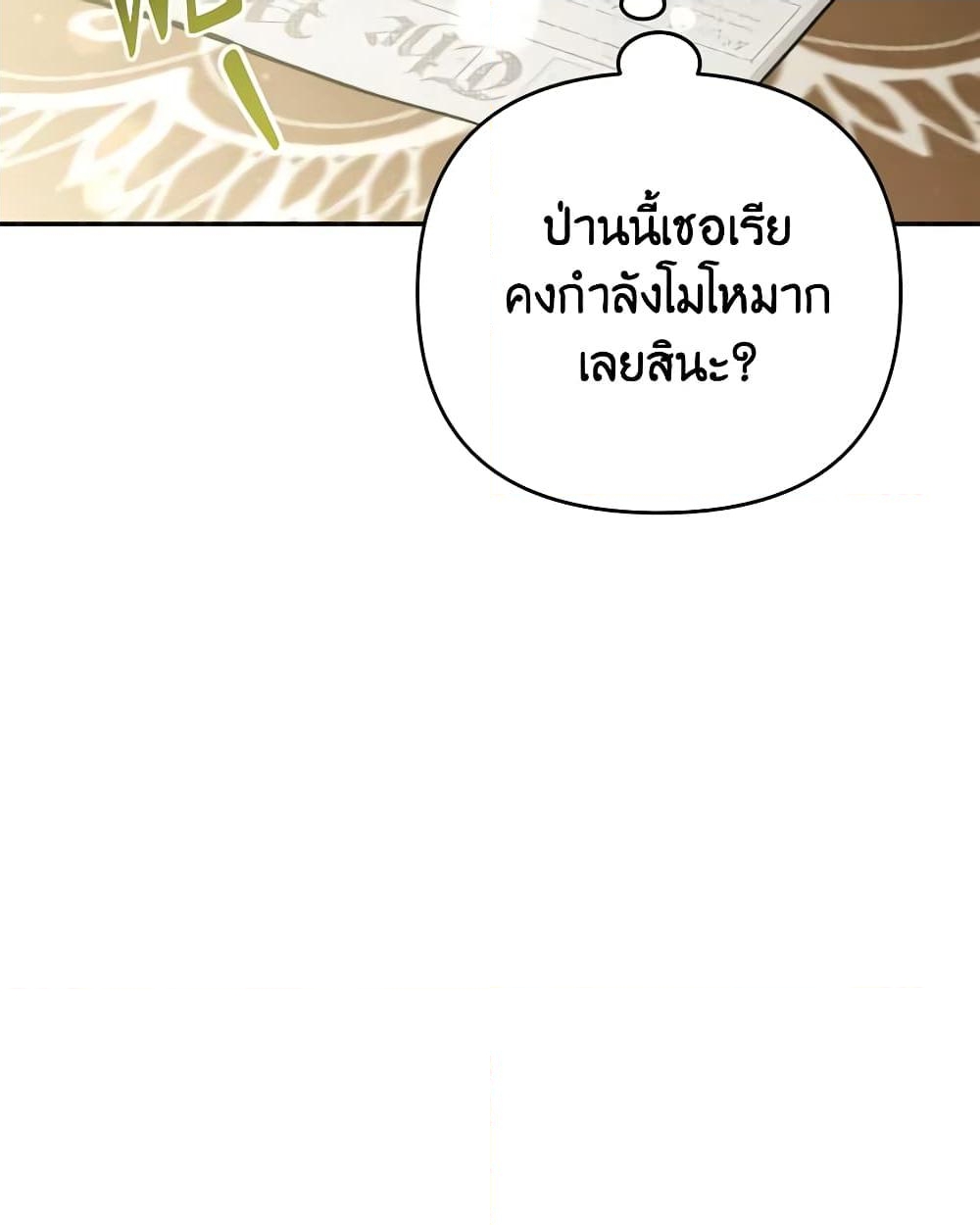 อ่านการ์ตูน Please Don’t Come To The Villainess’ Stationery Store! 66 ภาพที่ 36