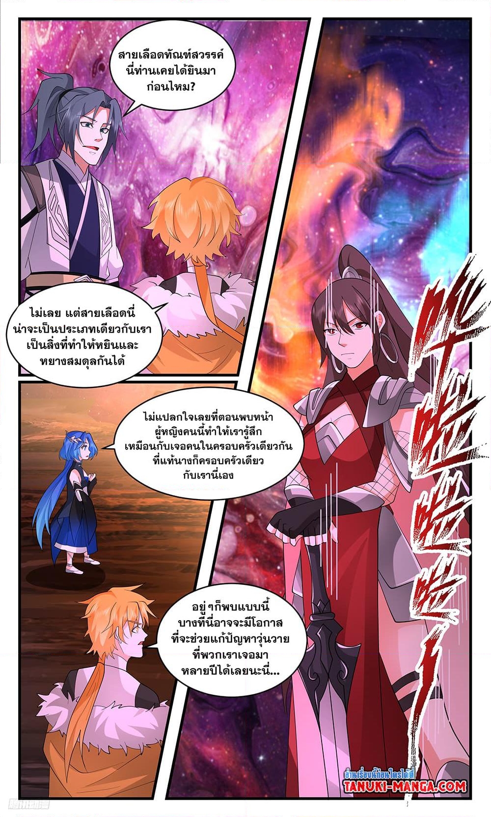 อ่านการ์ตูน Martial Peak 3462 ภาพที่ 6