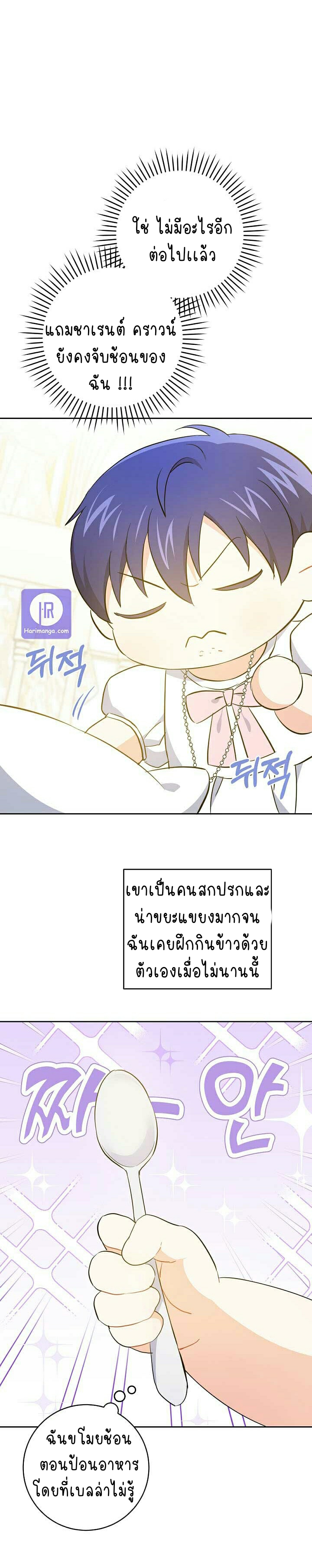 อ่านการ์ตูน Please Give Me the Pacifier 36 ภาพที่ 33