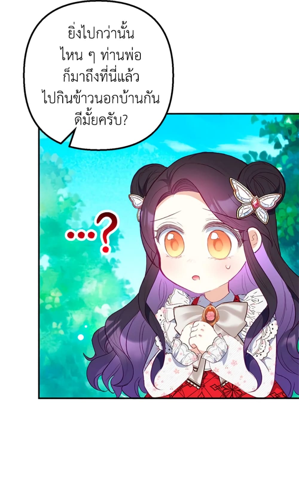 อ่านการ์ตูน I Am A Daughter Loved By The Devil 20 ภาพที่ 54