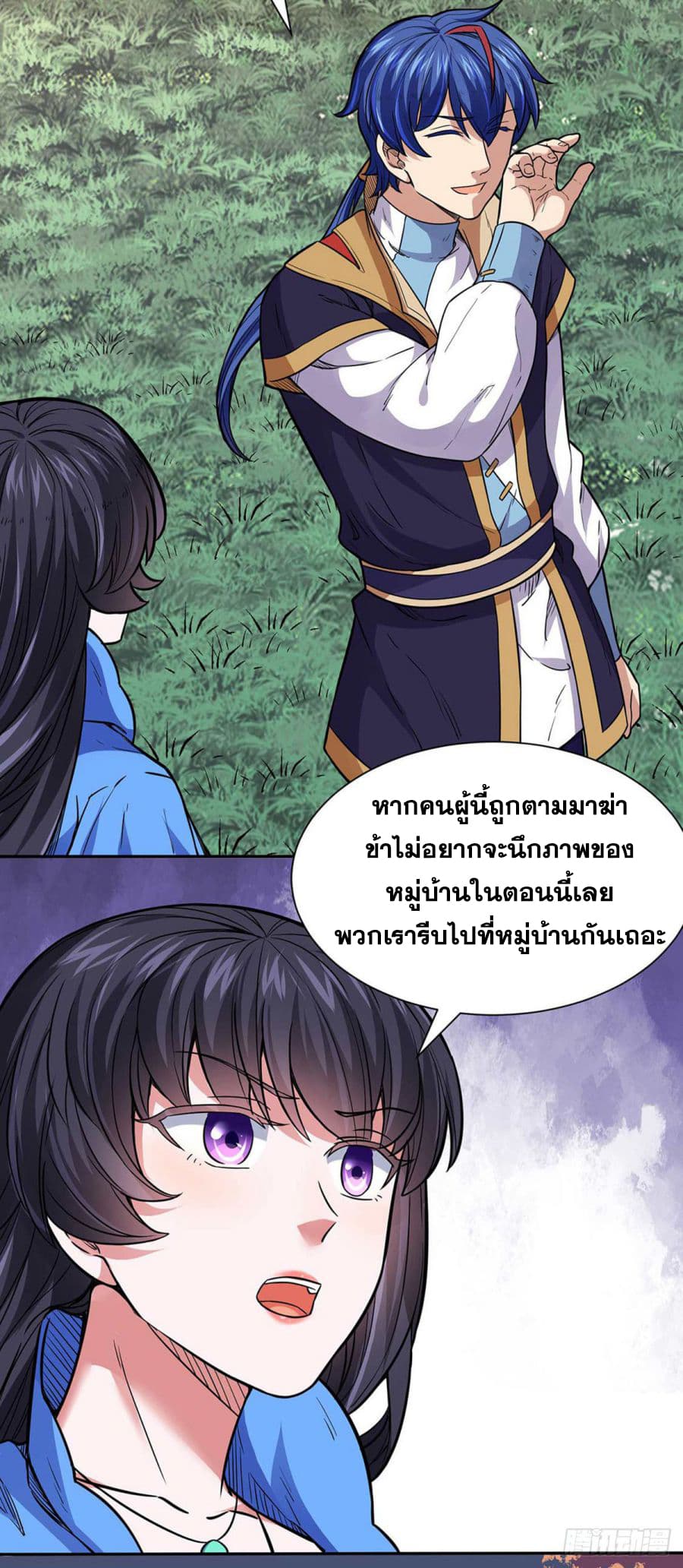 อ่านการ์ตูน WuDao Du Zun 176 ภาพที่ 24