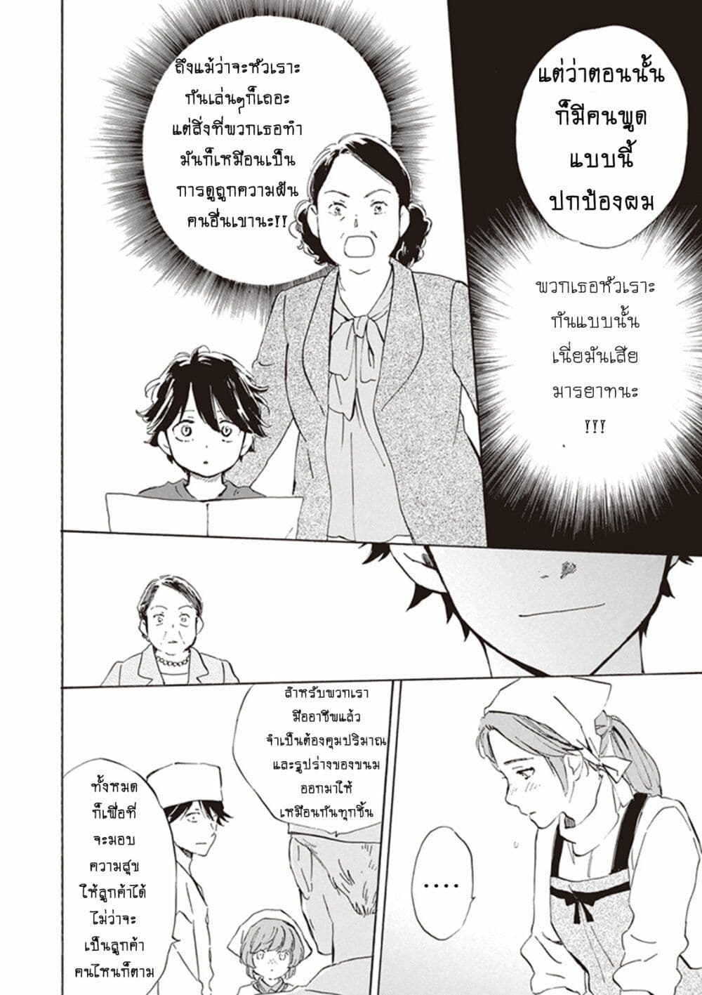 อ่านการ์ตูน Deaimon 12 ภาพที่ 28