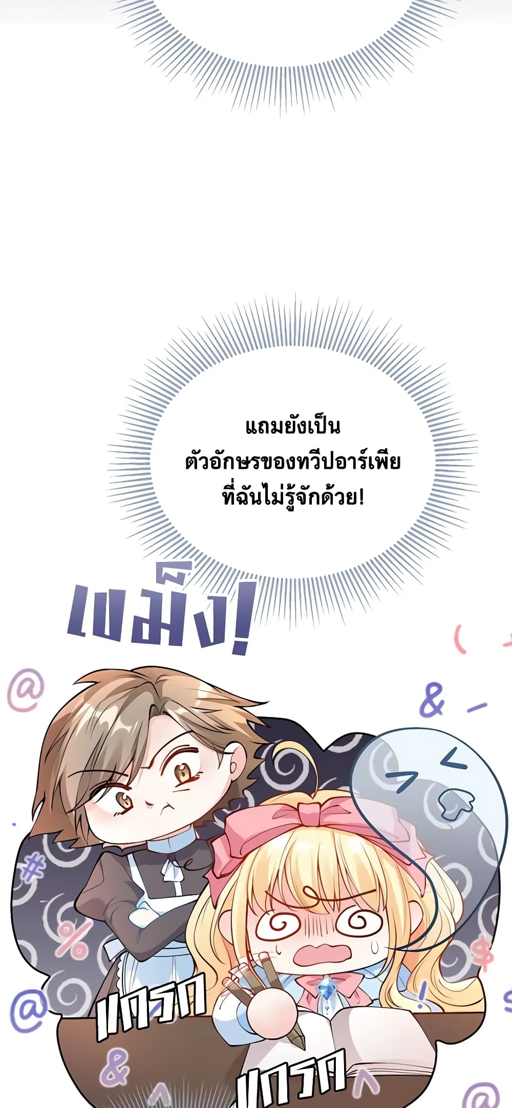 อ่านการ์ตูน Adopted Daughter Wants to Save the World 17 ภาพที่ 55