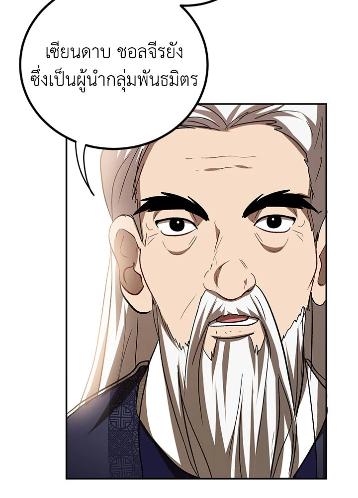 อ่านการ์ตูน Path of the Shaman 60 ภาพที่ 59