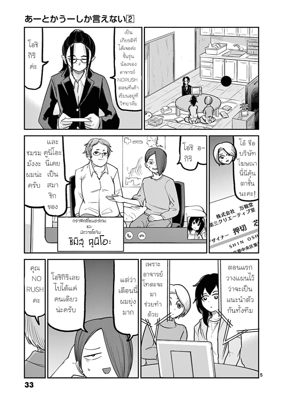 อ่านการ์ตูน Ah and Mm Are All She Says 9 ภาพที่ 5